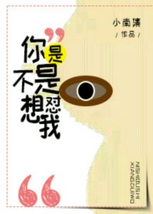你是不是想懟我