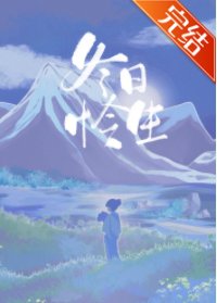 冬日怜生