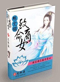 緣定鐲之致命商女